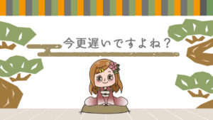 アフィリエイトやアドセンスを今更始めても遅い？稼げない？