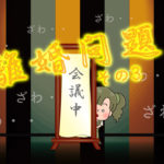 経済力のある女性と離婚問題のリアル