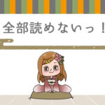 Q.情報に乗り遅れた時凹みます